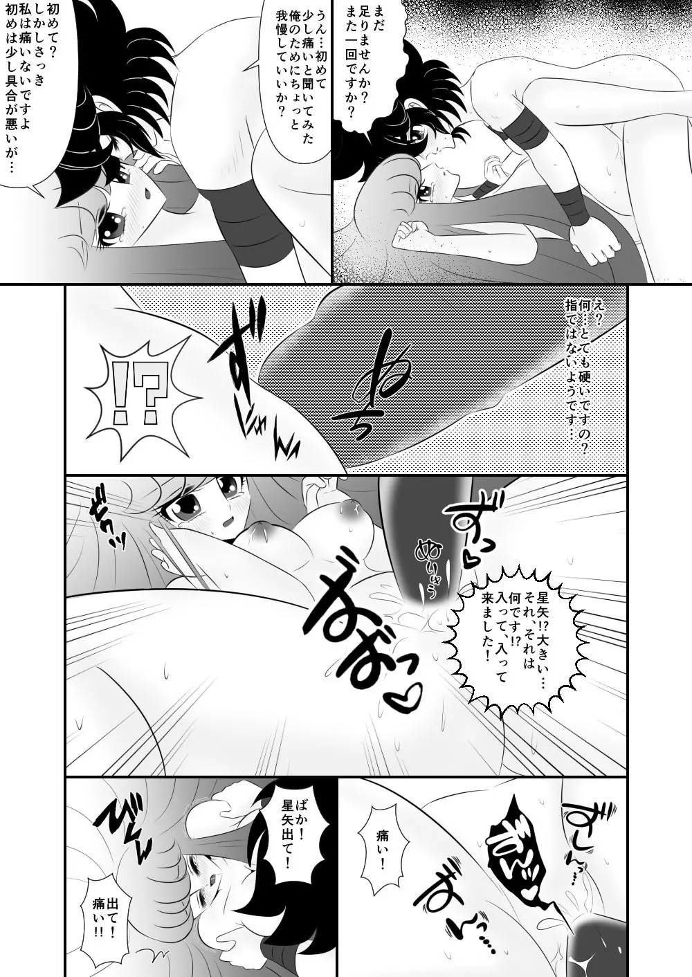 [Karin] Seiya x Saori – [R-18] 初夜(Saint Seiya Omega) 19ページ