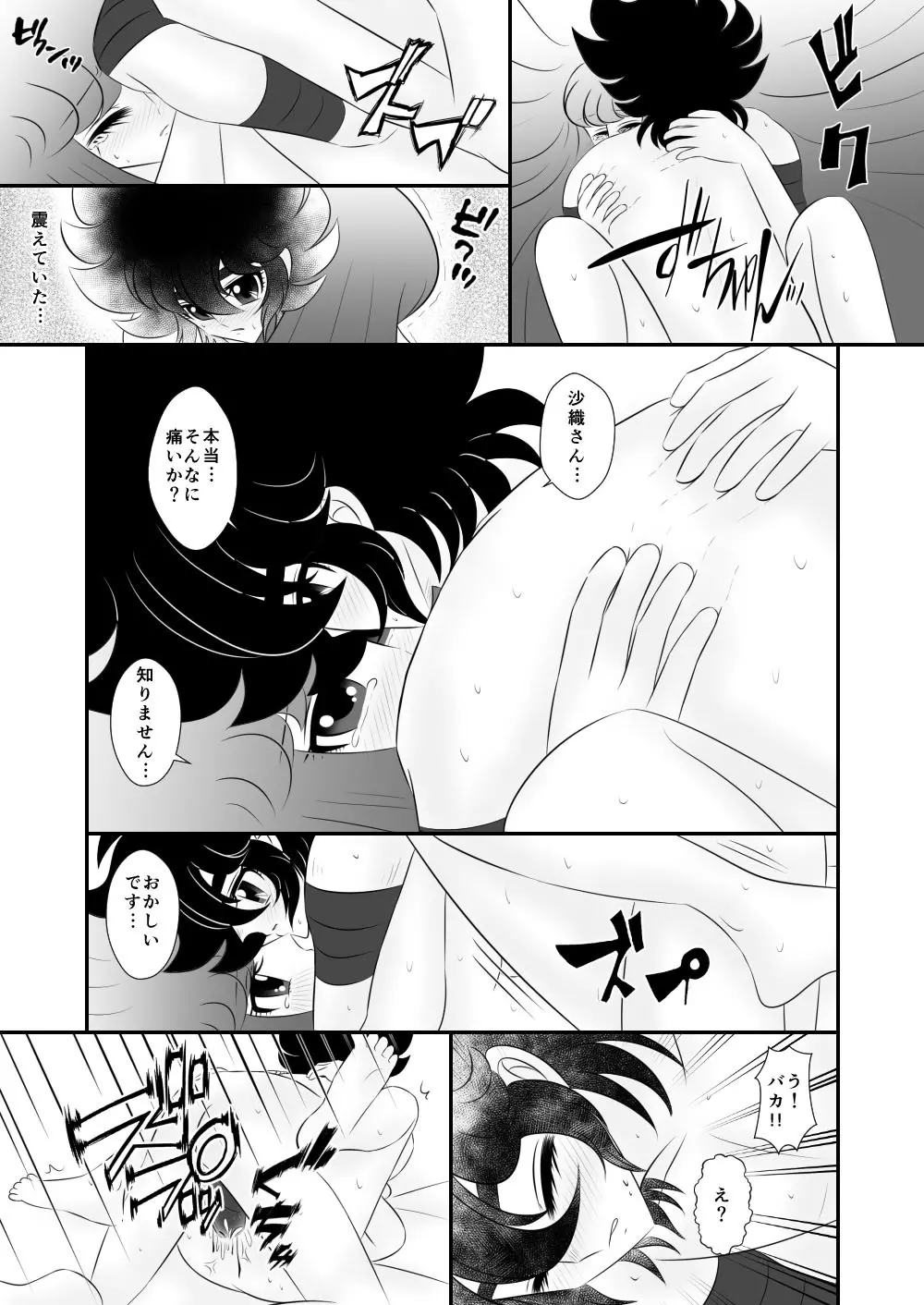 [Karin] Seiya x Saori – [R-18] 初夜(Saint Seiya Omega) 22ページ