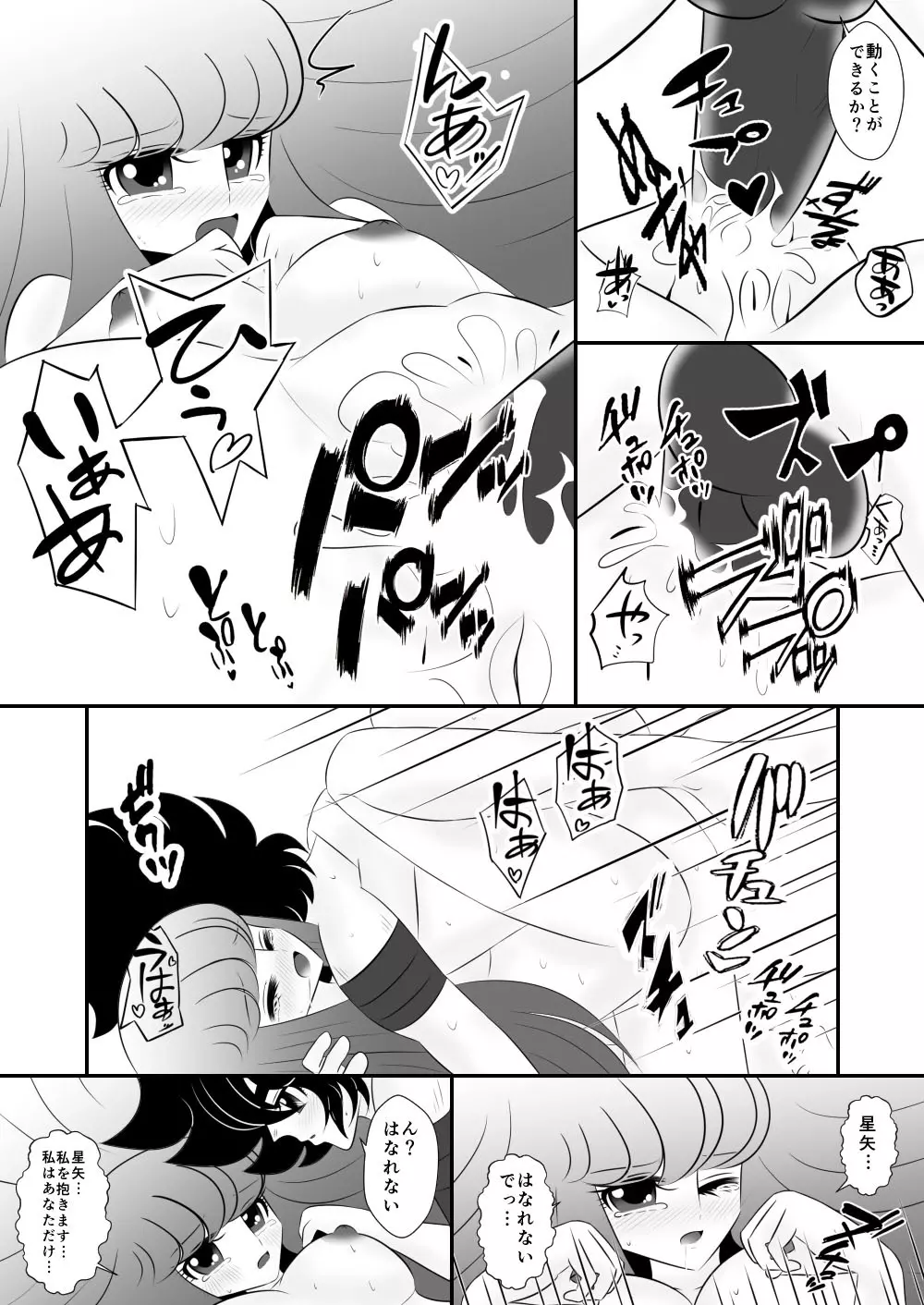 [Karin] Seiya x Saori – [R-18] 初夜(Saint Seiya Omega) 24ページ