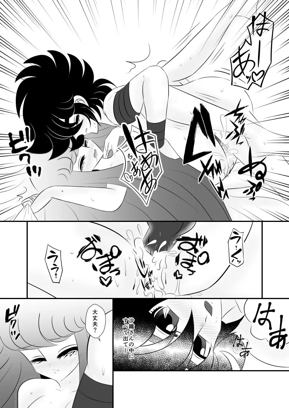 [Karin] Seiya x Saori – [R-18] 初夜(Saint Seiya Omega) 26ページ