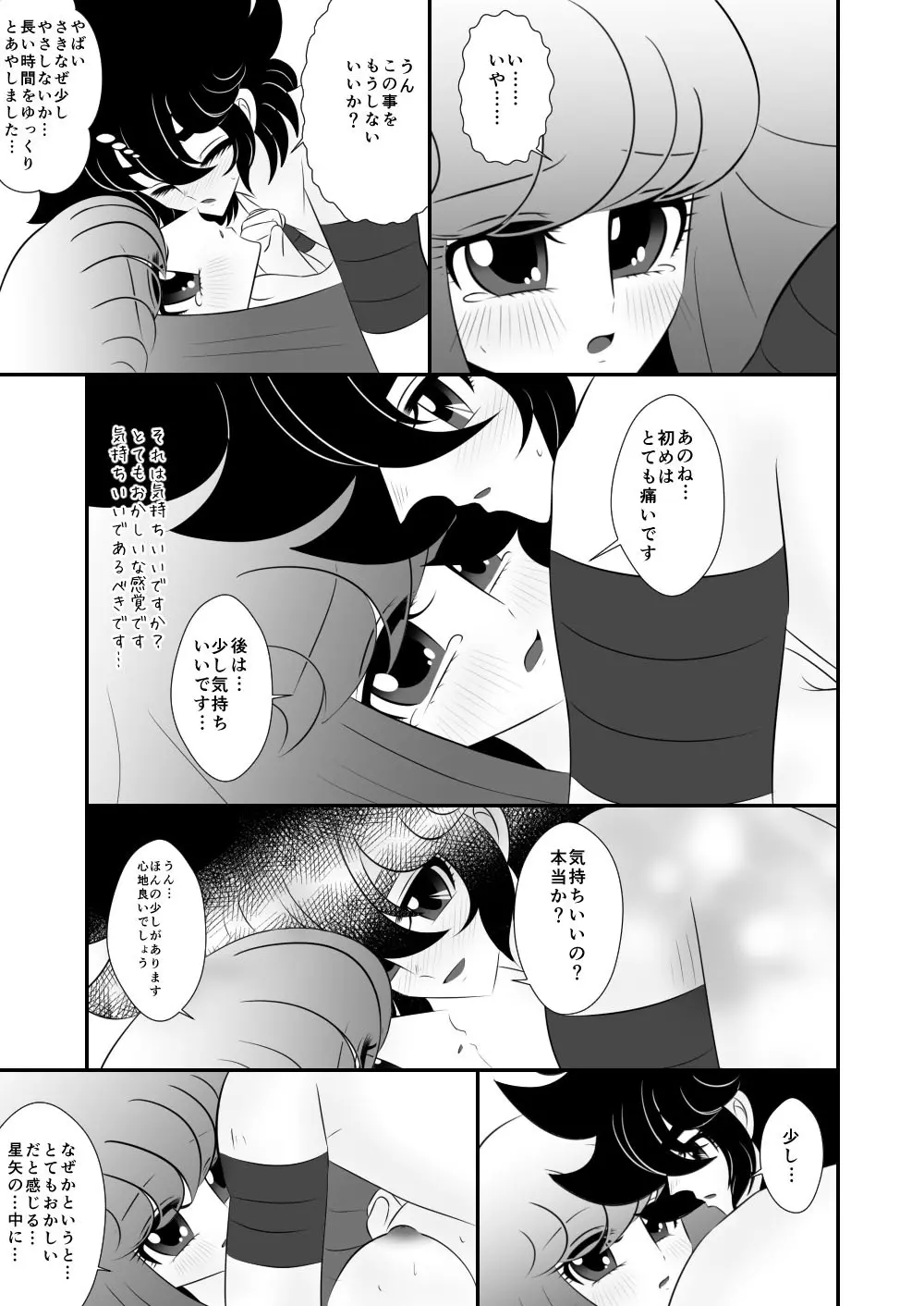 [Karin] Seiya x Saori – [R-18] 初夜(Saint Seiya Omega) 28ページ