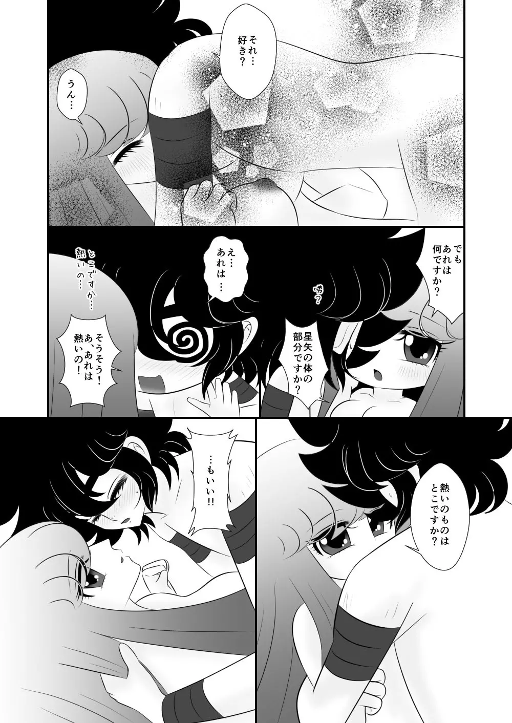 [Karin] Seiya x Saori – [R-18] 初夜(Saint Seiya Omega) 29ページ