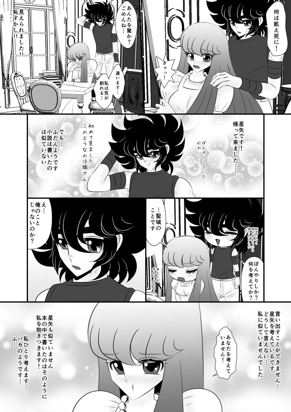 [Karin] Seiya x Saori – [R-18] 初夜(Saint Seiya Omega) 3ページ