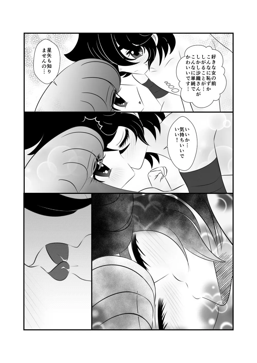 [Karin] Seiya x Saori – [R-18] 初夜(Saint Seiya Omega) 30ページ