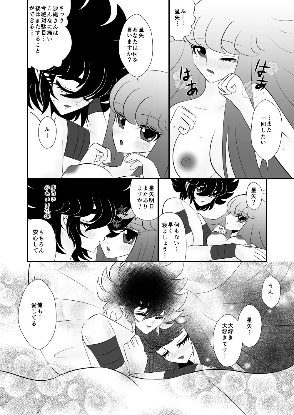 [Karin] Seiya x Saori – [R-18] 初夜(Saint Seiya Omega) 31ページ