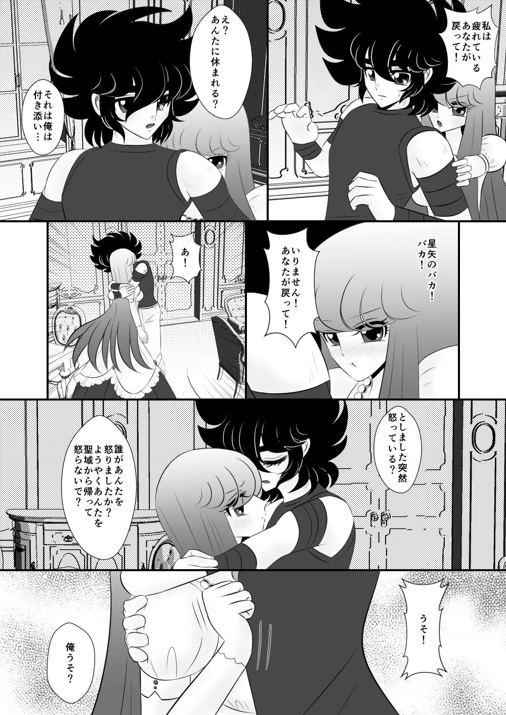 [Karin] Seiya x Saori – [R-18] 初夜(Saint Seiya Omega) 4ページ