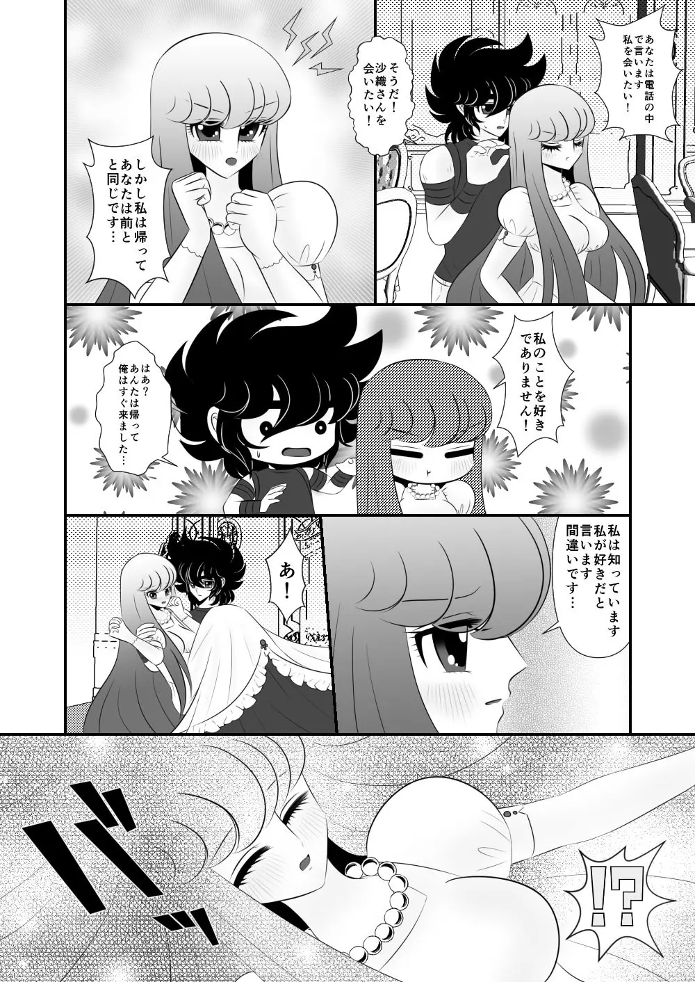 [Karin] Seiya x Saori – [R-18] 初夜(Saint Seiya Omega) 5ページ