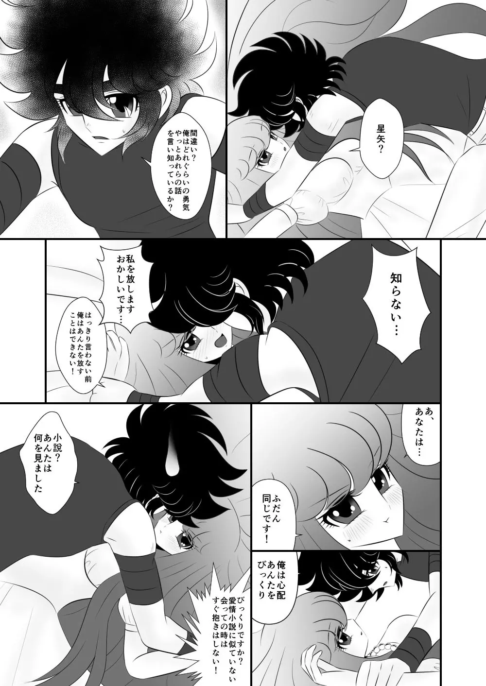 [Karin] Seiya x Saori – [R-18] 初夜(Saint Seiya Omega) 6ページ