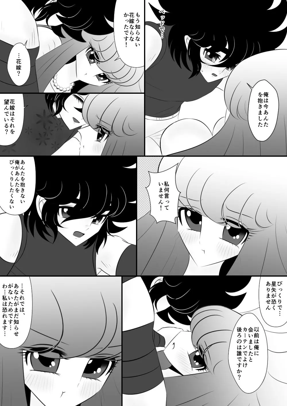 [Karin] Seiya x Saori – [R-18] 初夜(Saint Seiya Omega) 7ページ