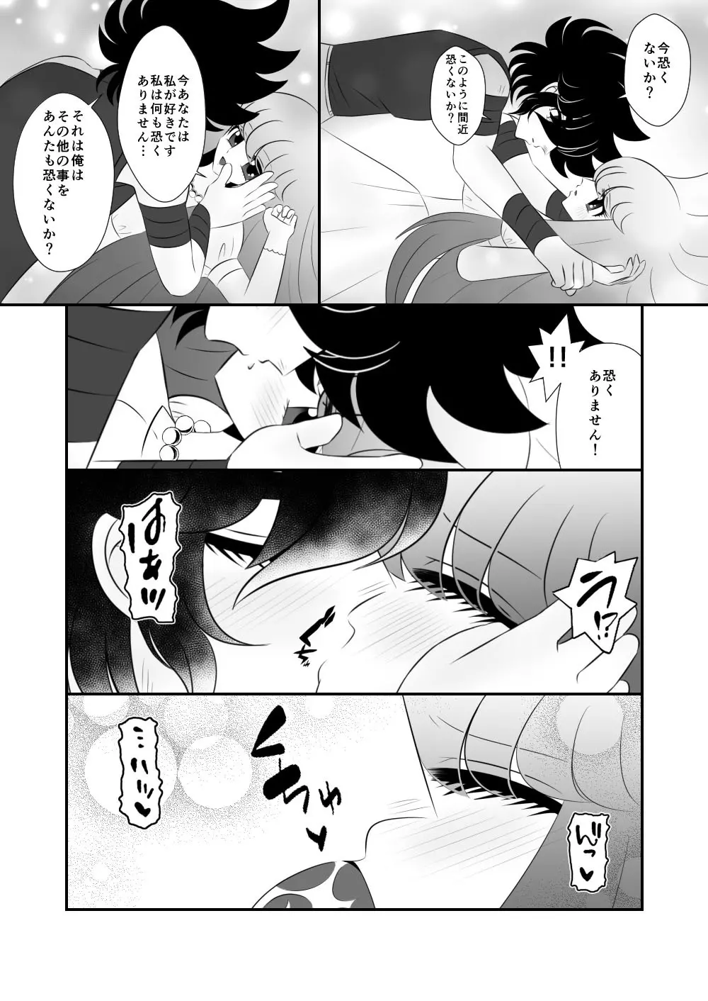 [Karin] Seiya x Saori – [R-18] 初夜(Saint Seiya Omega) 8ページ