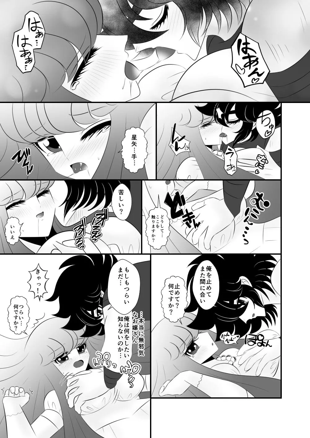 [Karin] Seiya x Saori – [R-18] 初夜(Saint Seiya Omega) 9ページ