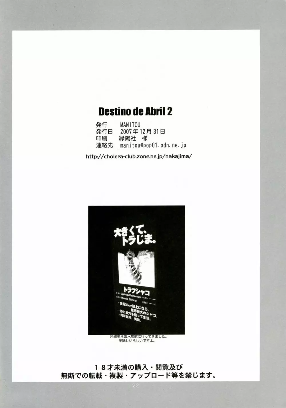 Destino de Abril 2 tipeR 天元突破グレンラガン , ゼノサーガ) 21ページ