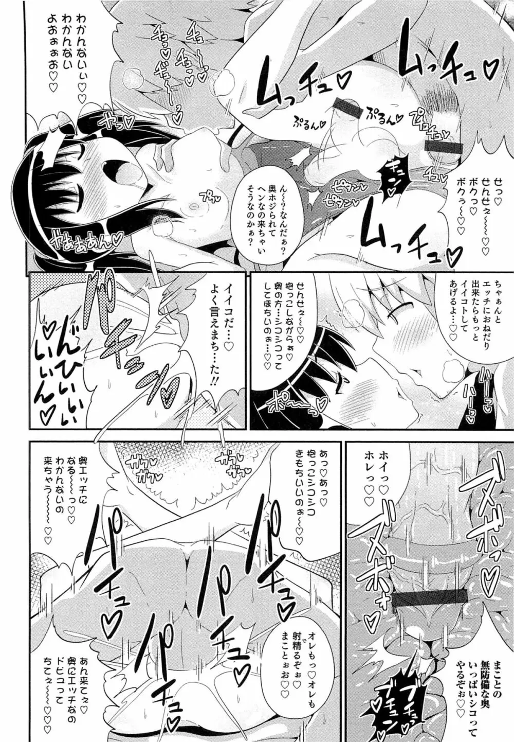 チン☆COMPLETE 103ページ