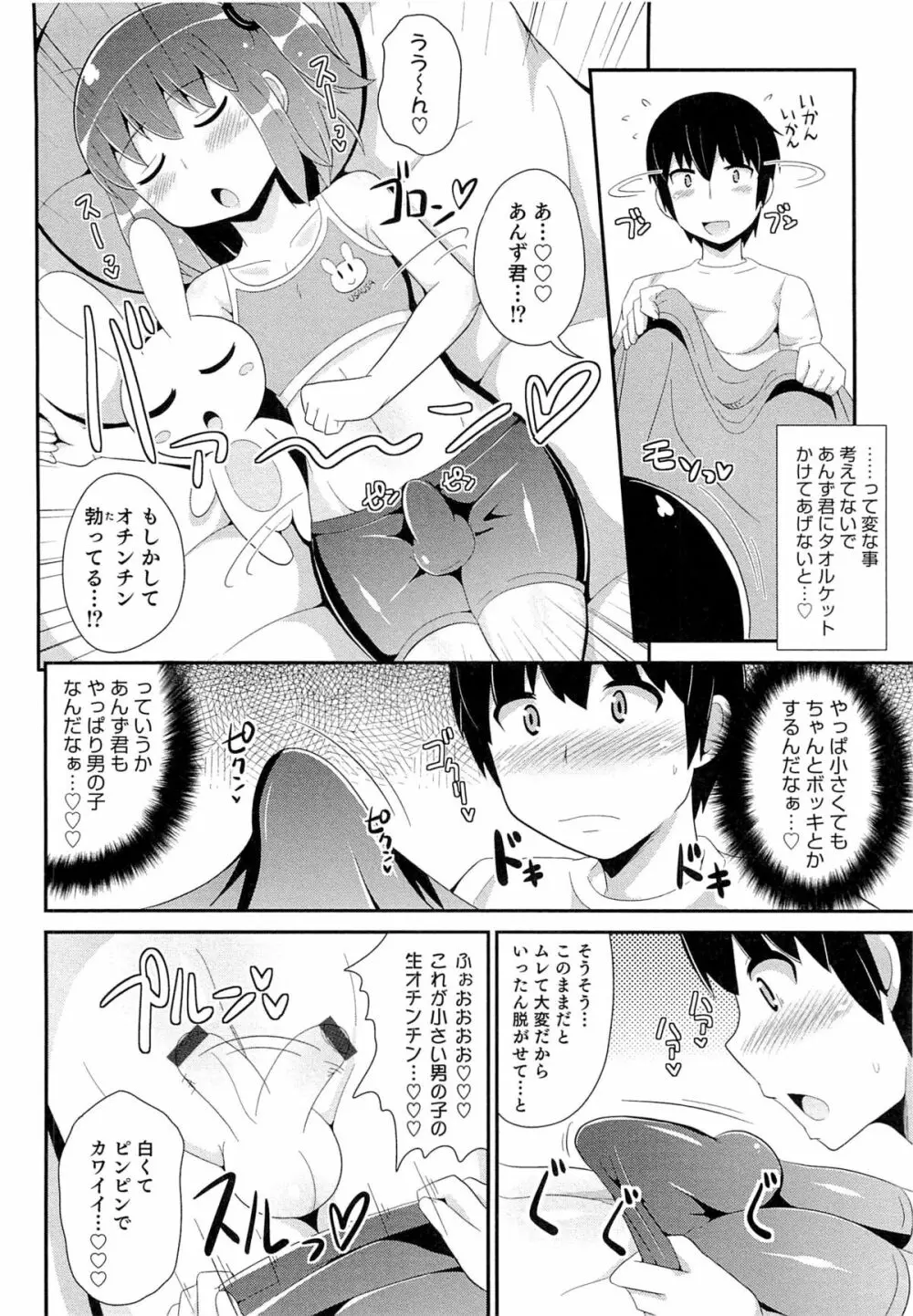 チン☆COMPLETE 123ページ
