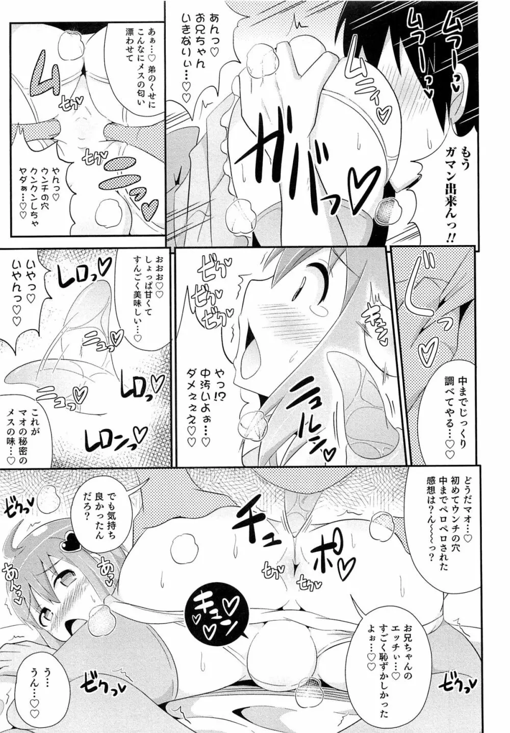 チン☆COMPLETE 152ページ