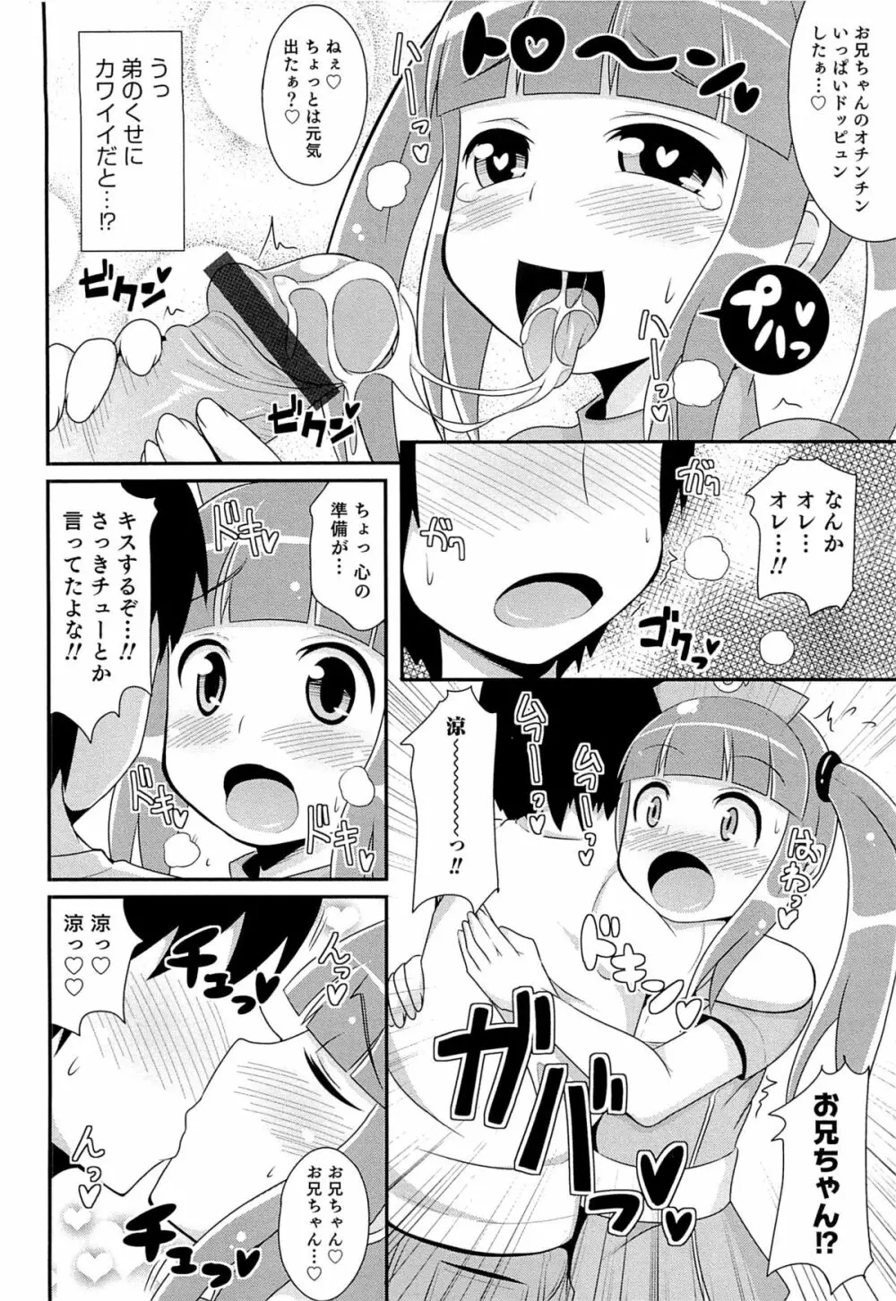 チン☆COMPLETE 163ページ