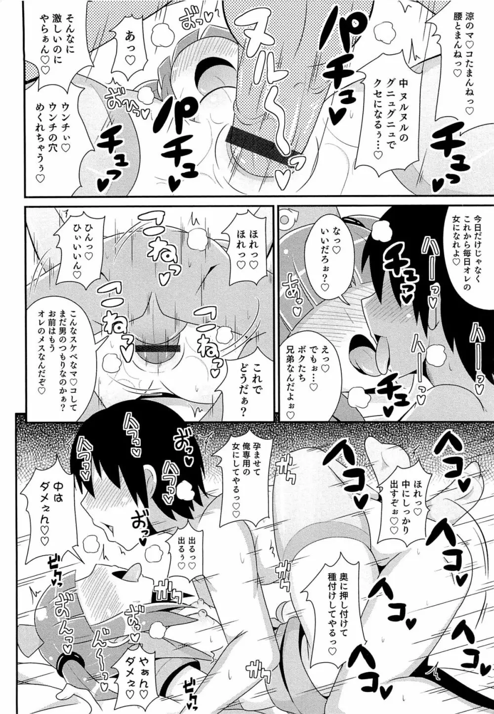 チン☆COMPLETE 167ページ