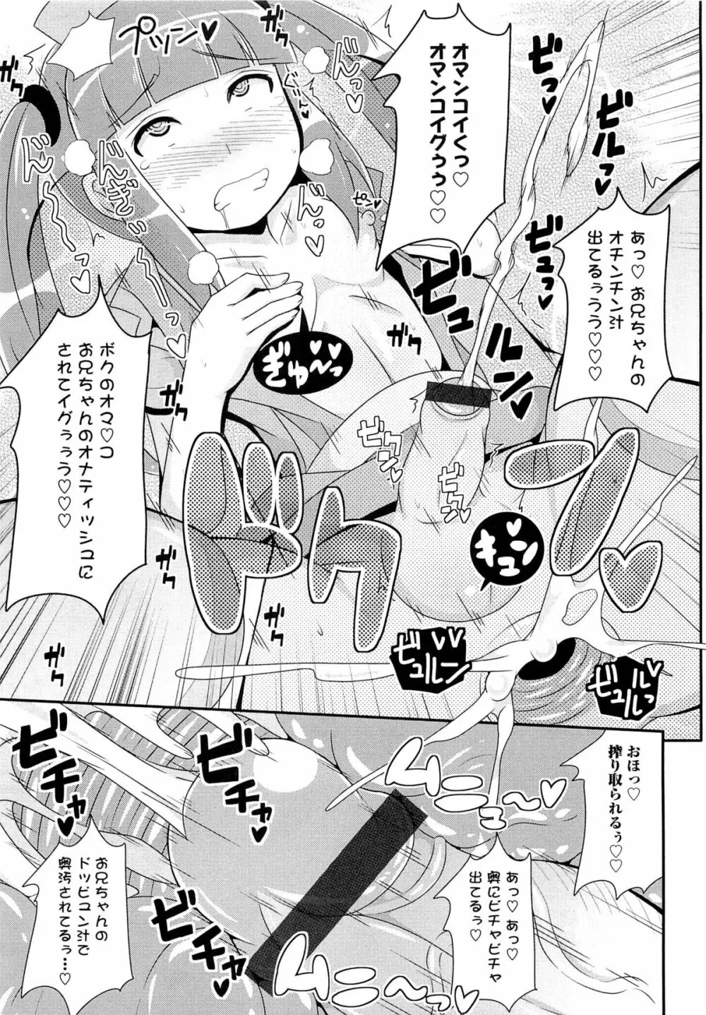 チン☆COMPLETE 168ページ