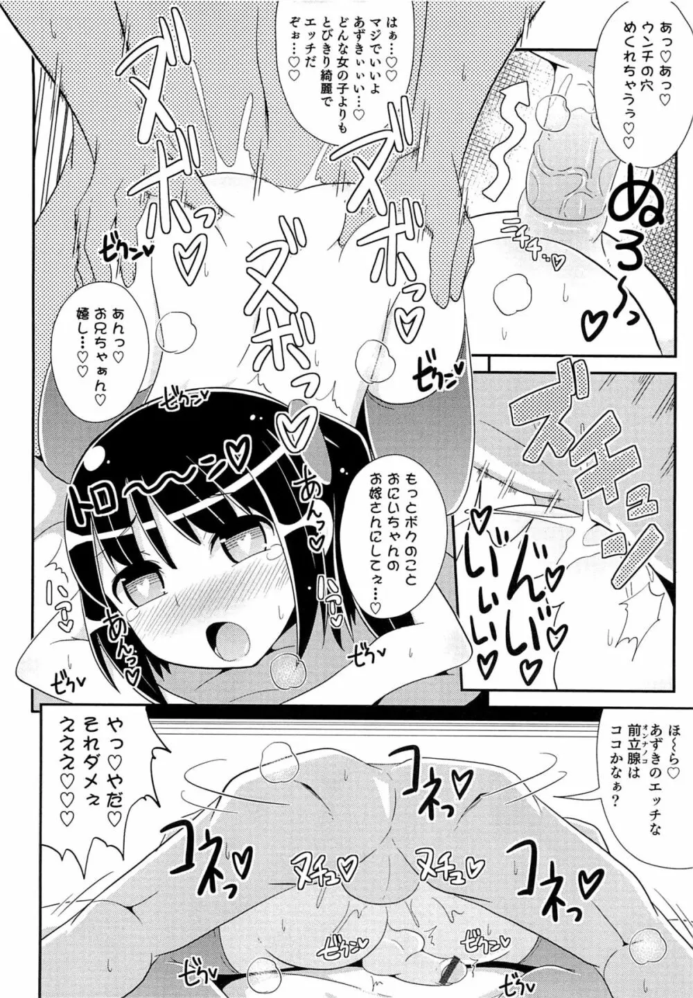 チン☆COMPLETE 17ページ