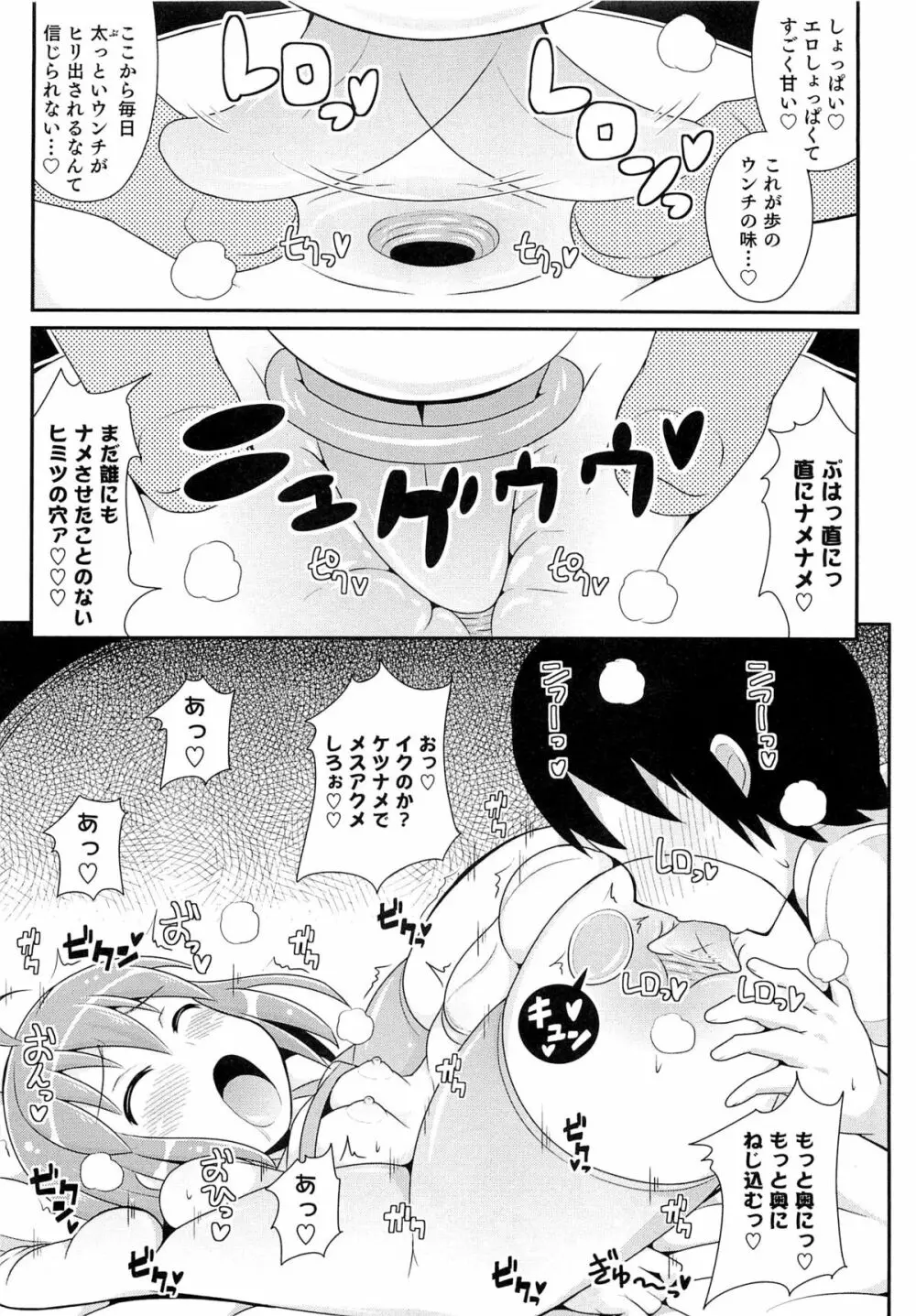 チン☆COMPLETE 178ページ