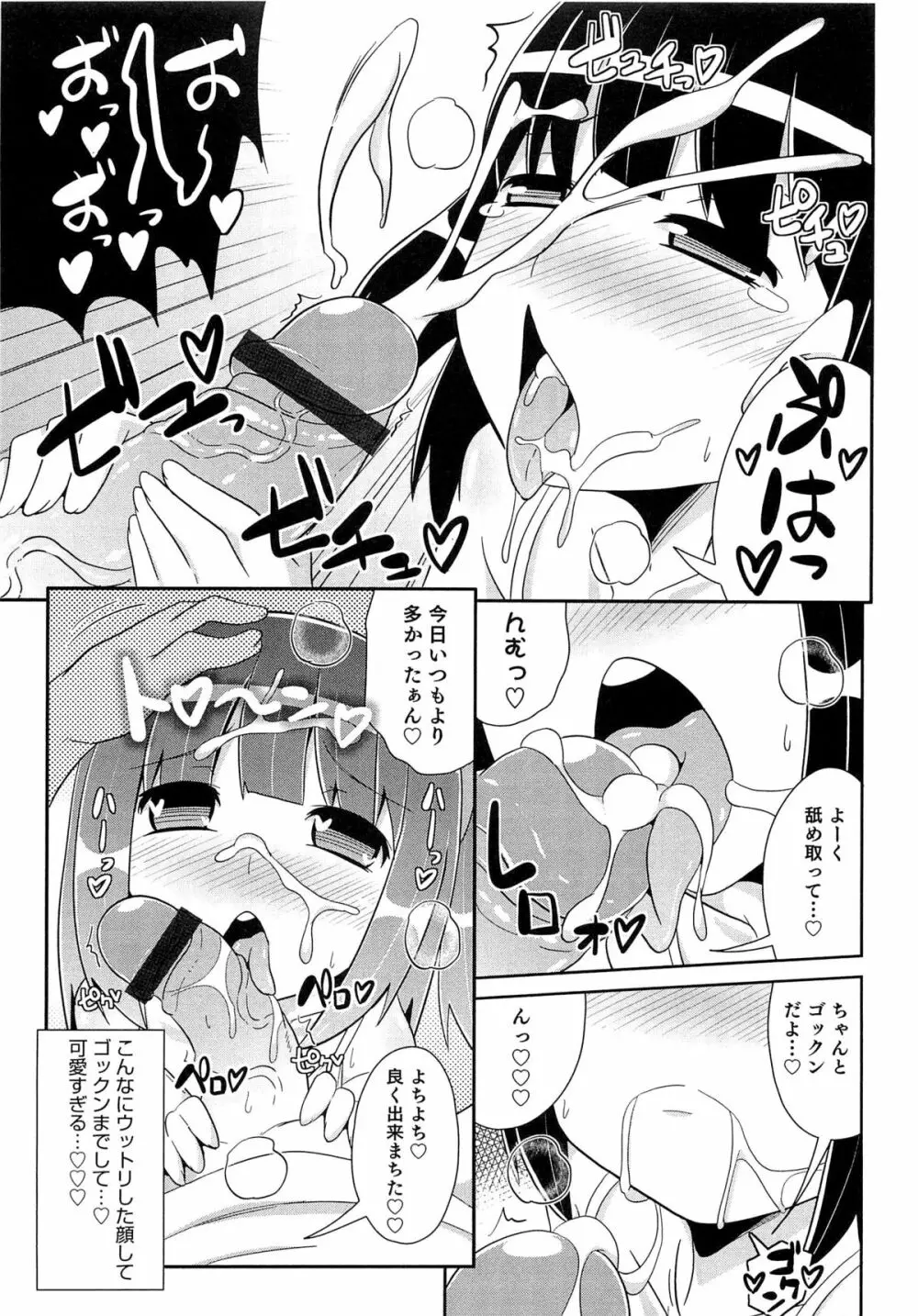 チン☆COMPLETE 26ページ