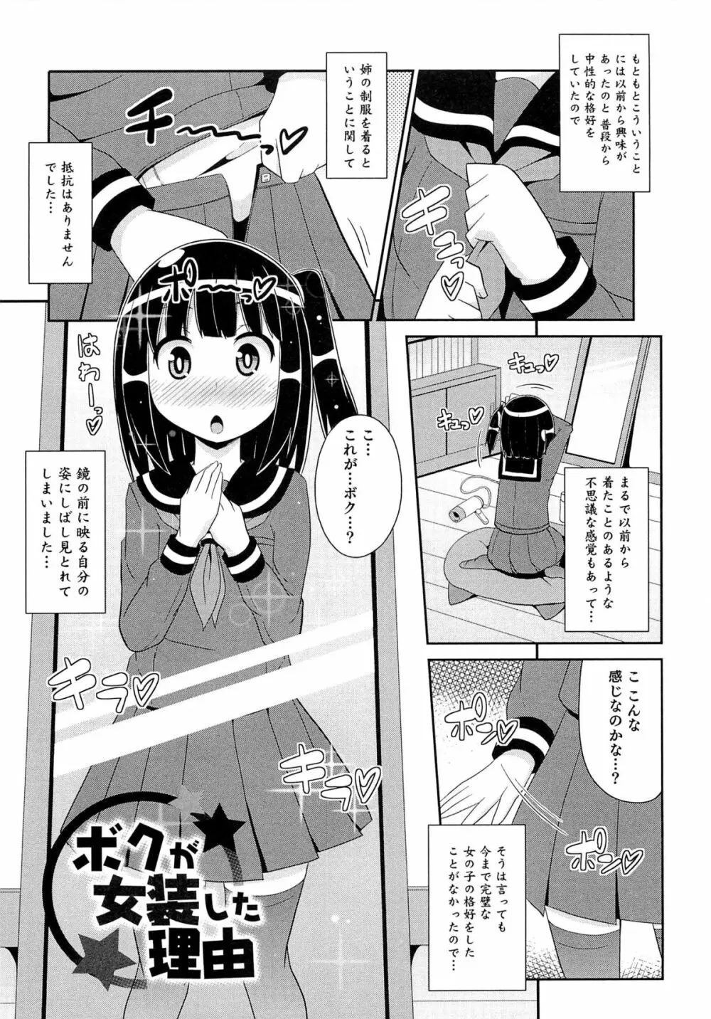 チン☆COMPLETE 38ページ