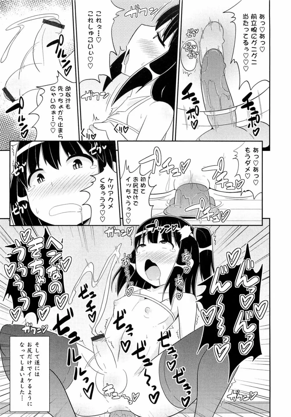 チン☆COMPLETE 40ページ