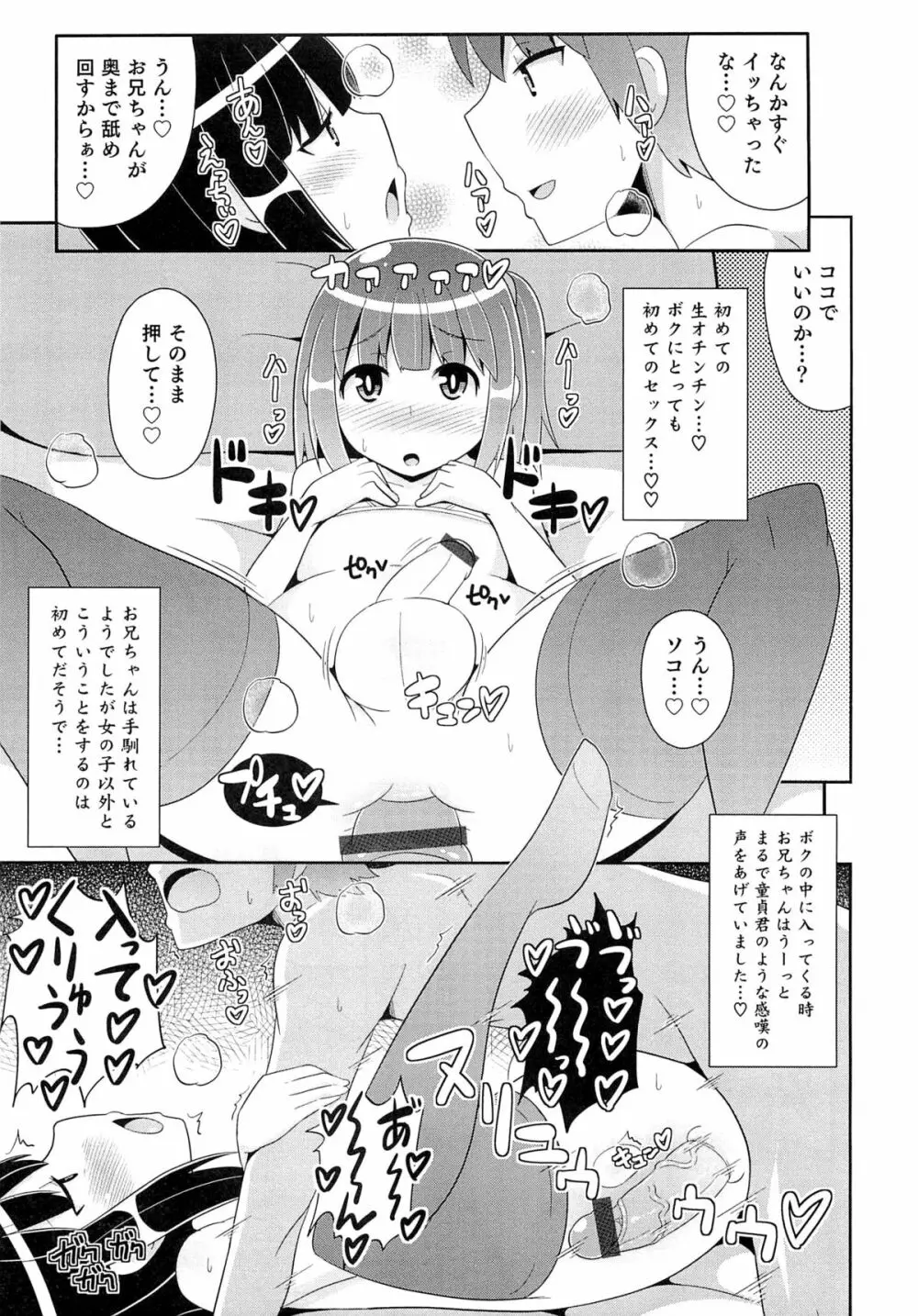 チン☆COMPLETE 48ページ