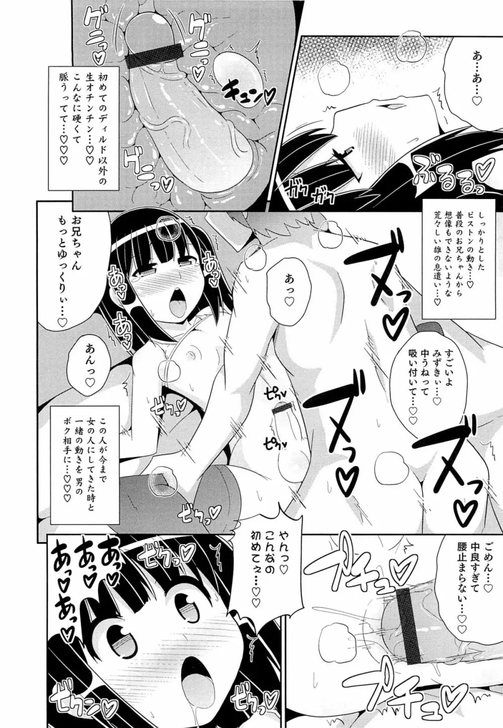 チン☆COMPLETE 49ページ