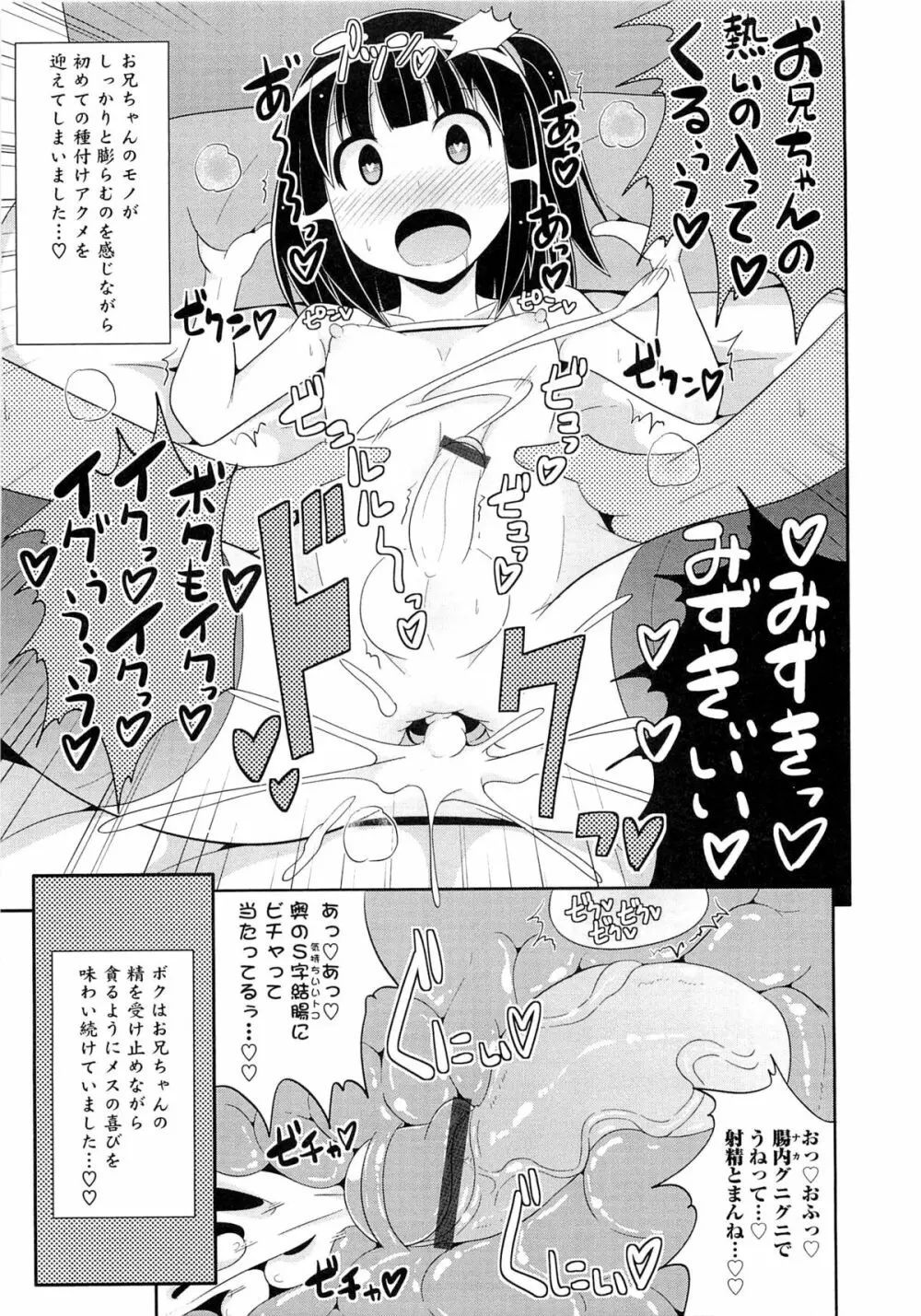 チン☆COMPLETE 52ページ