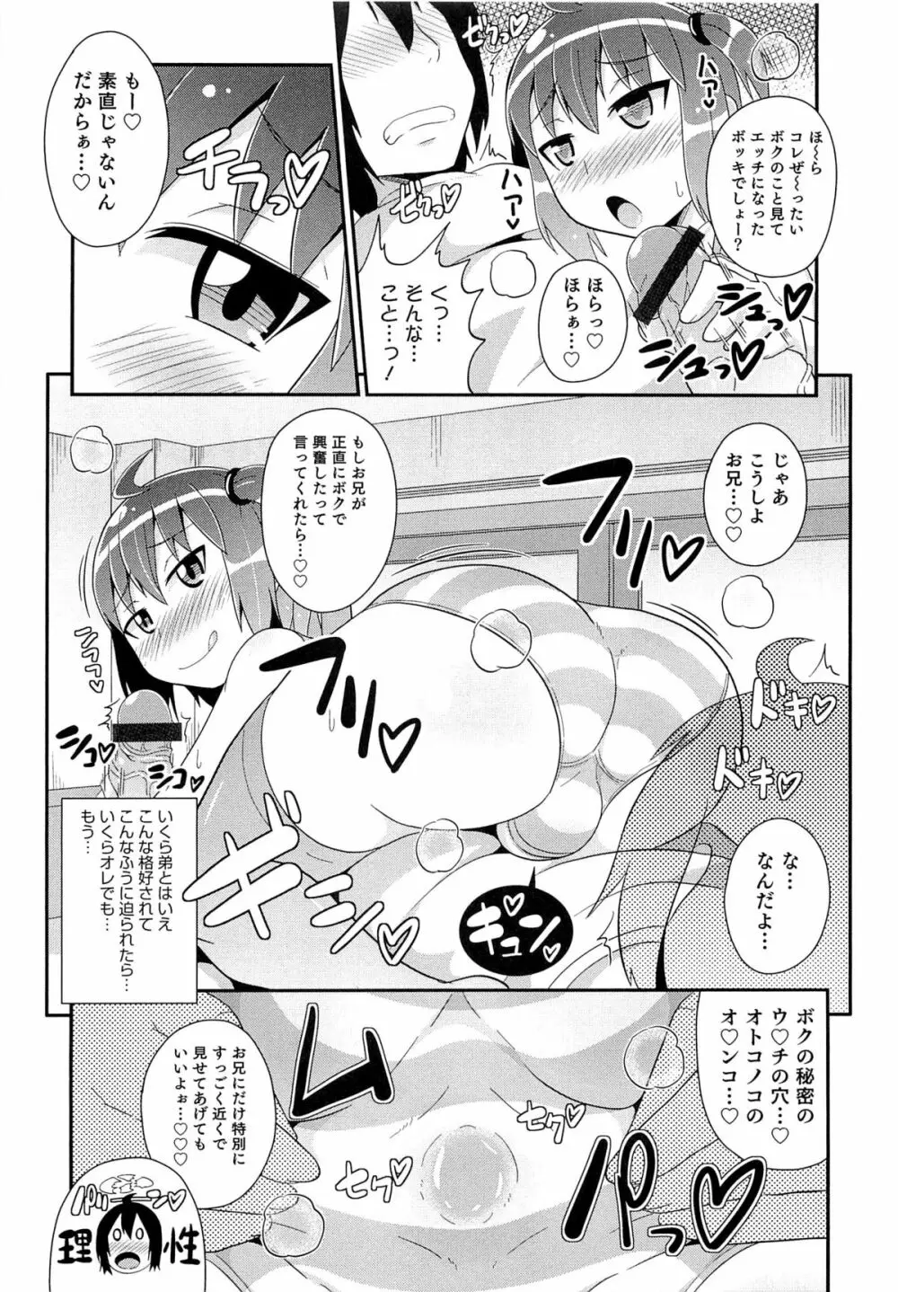 チン☆COMPLETE 62ページ