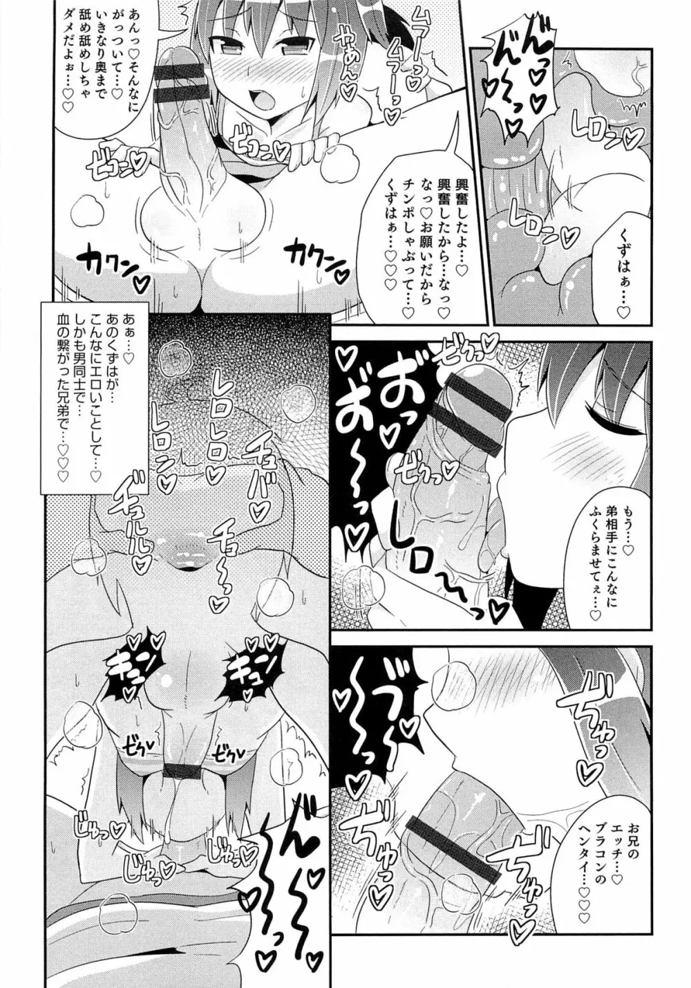 チン☆COMPLETE 64ページ