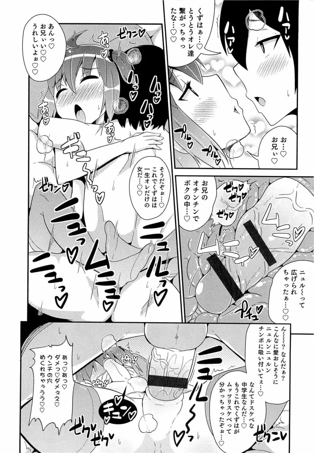 チン☆COMPLETE 69ページ