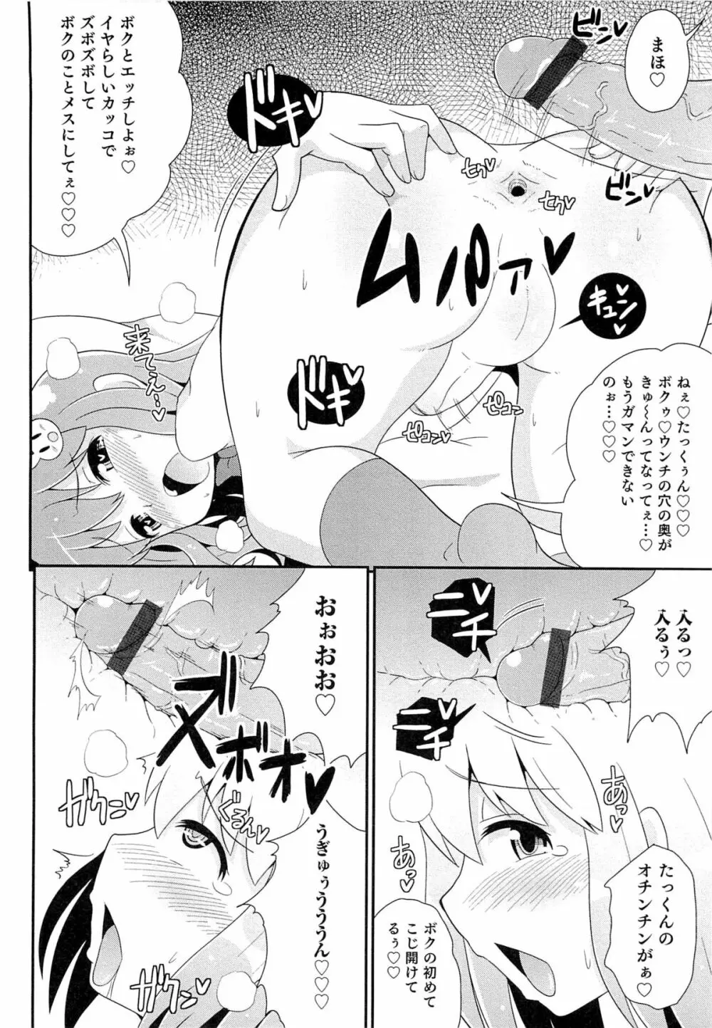 チン☆COMPLETE 85ページ