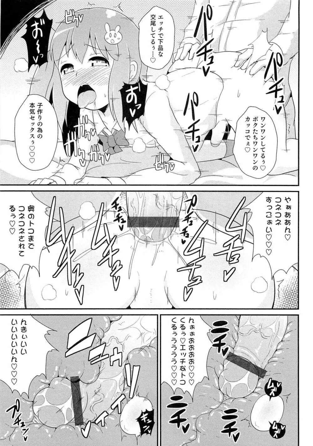 チン☆COMPLETE 86ページ