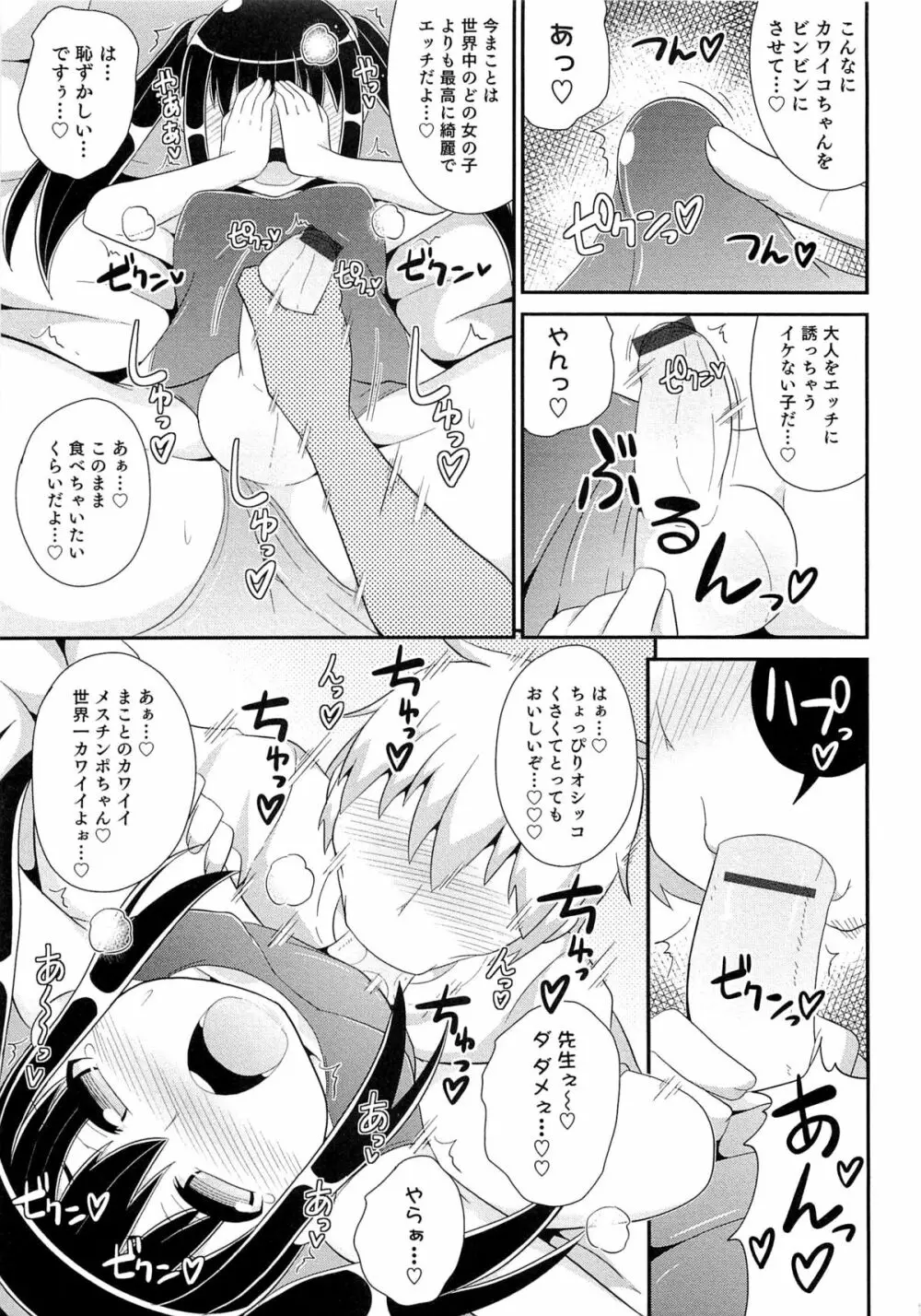 チン☆COMPLETE 96ページ