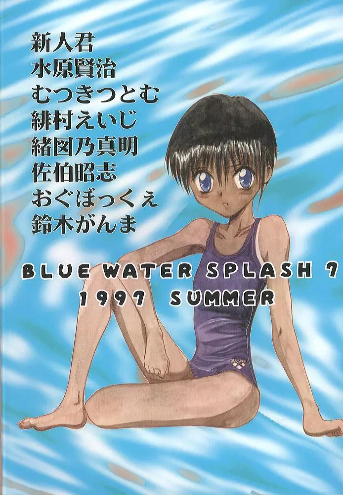 Blue Water Splash!! Vol.7 82ページ