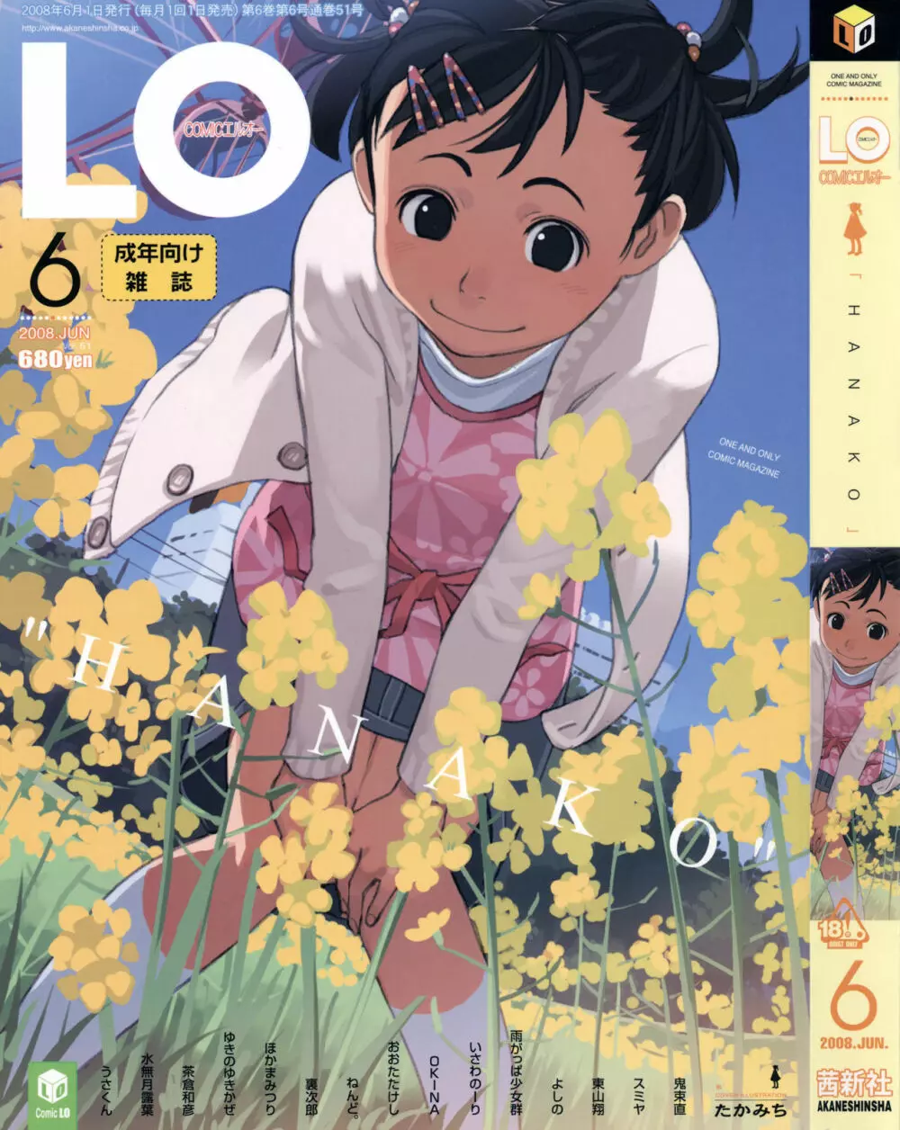 COMIC LO 2008年6月号 Vol.51 1ページ