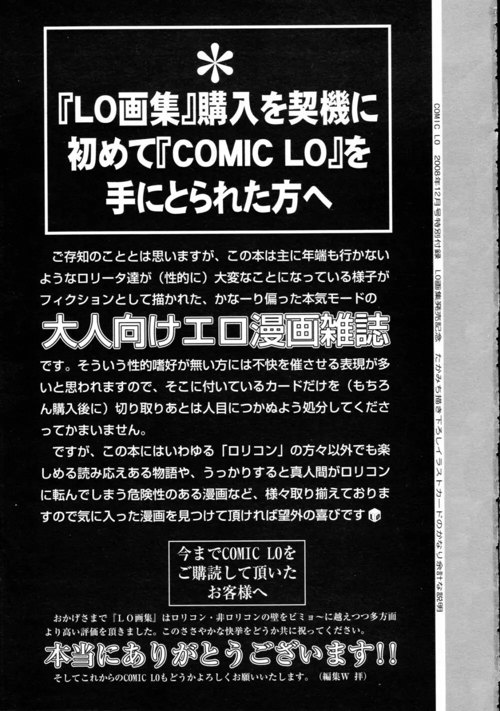 COMIC LO 2008年12月号 Vol.57 5ページ