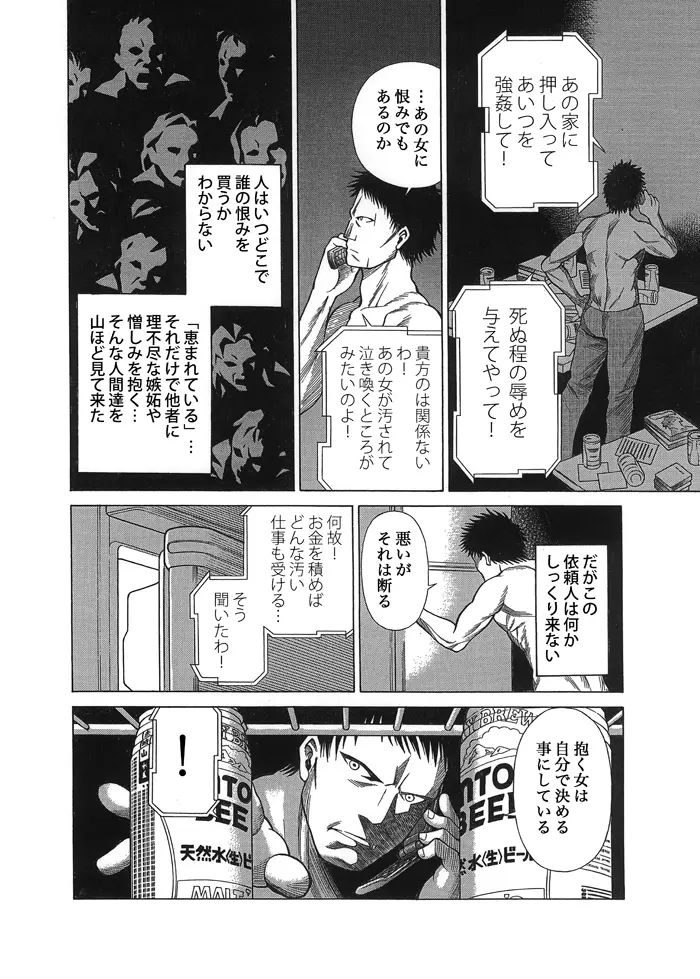 淫行調査 7ページ