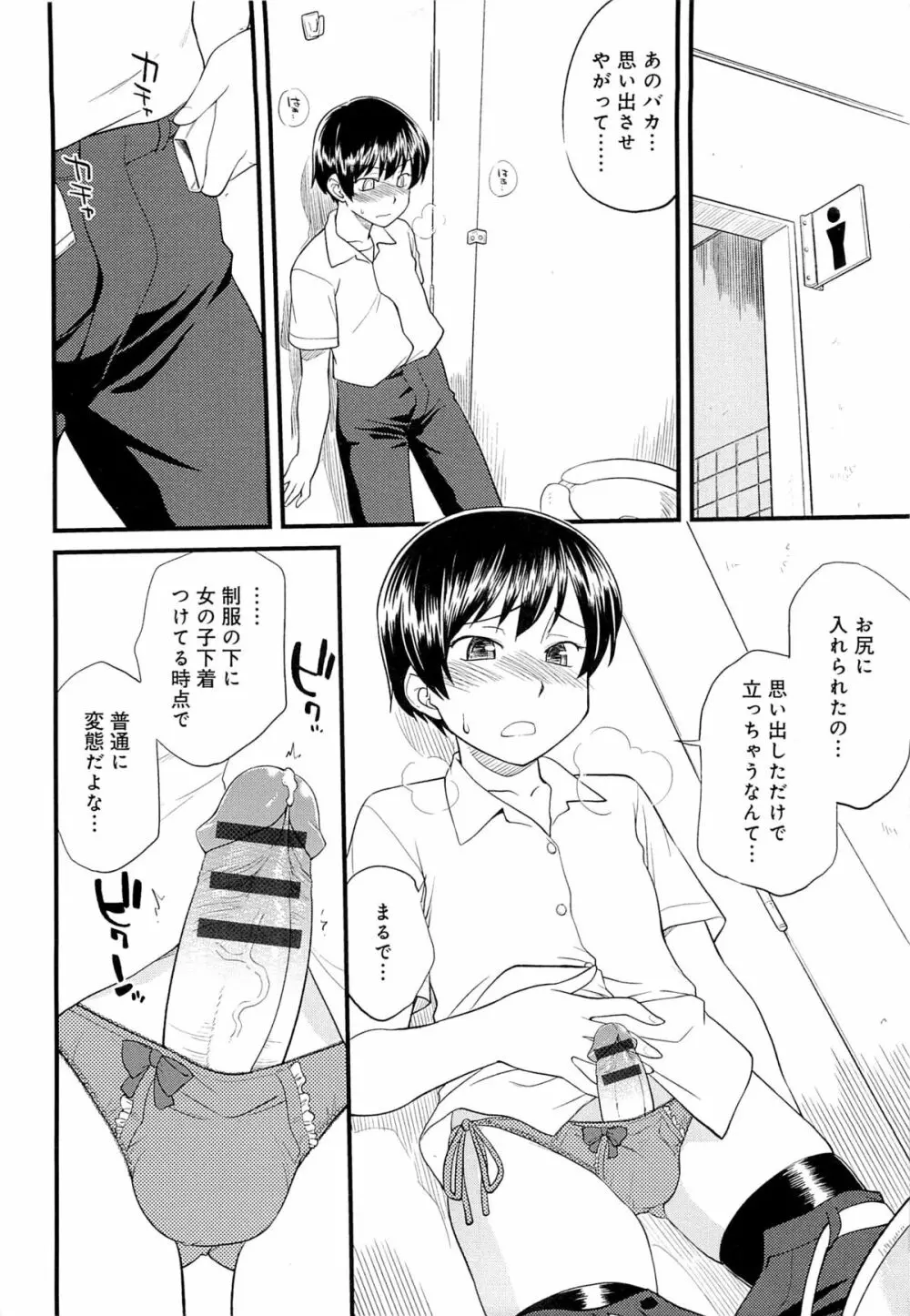 メス化ふぇす 29ページ