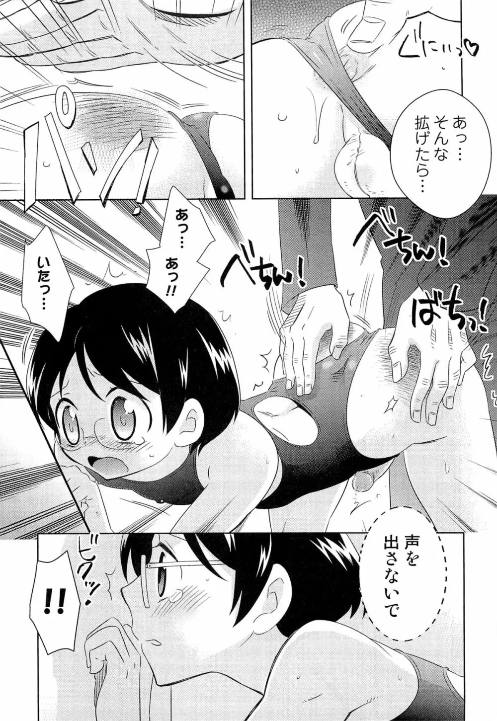 いたぶり 146ページ