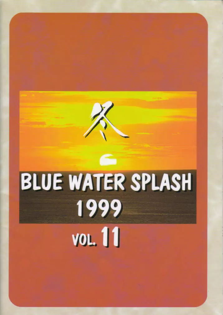 Blue Water Splash!! Vol.11 58ページ