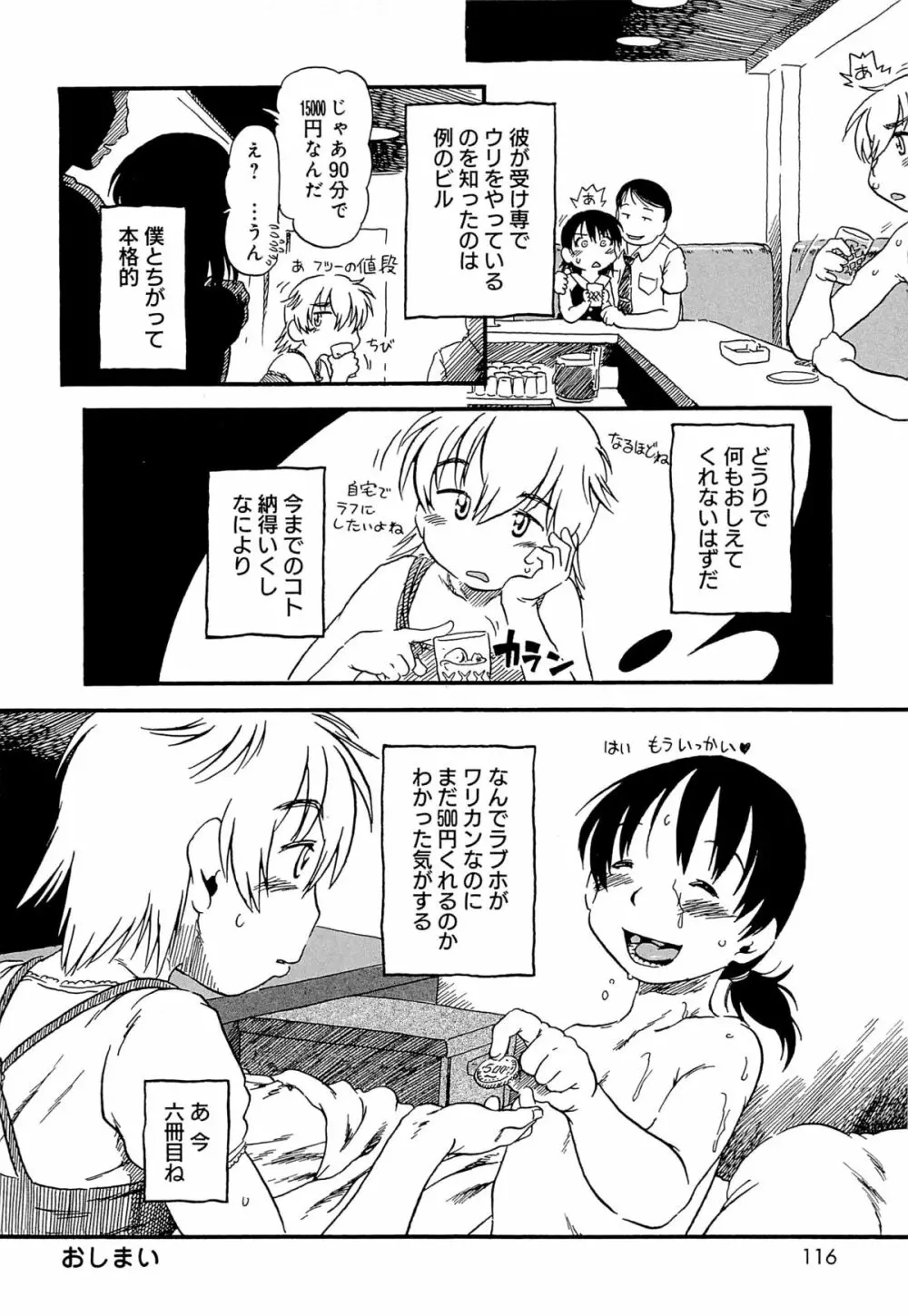 かわいいボク 119ページ