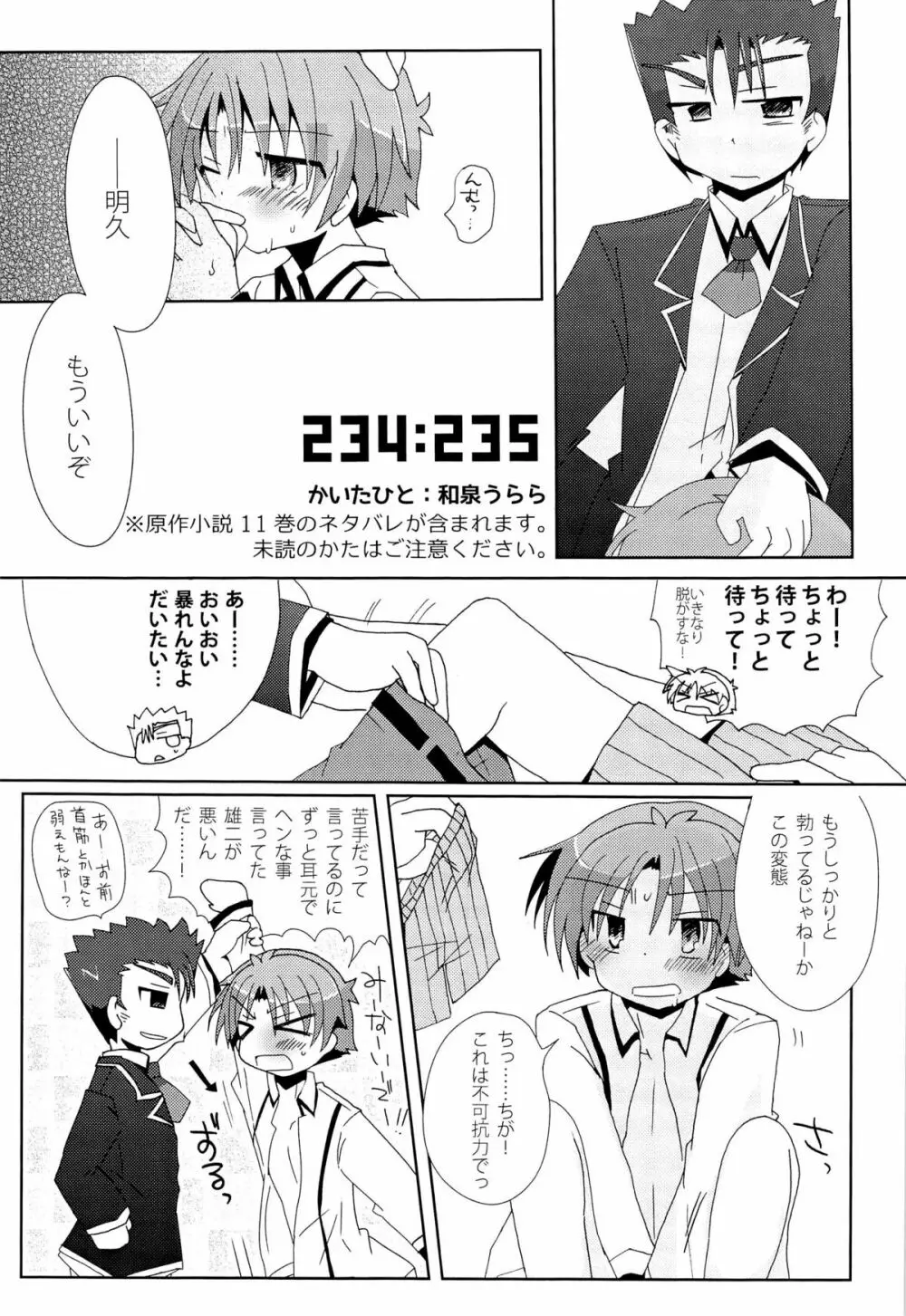 恋人以上、友達未満。 19ページ