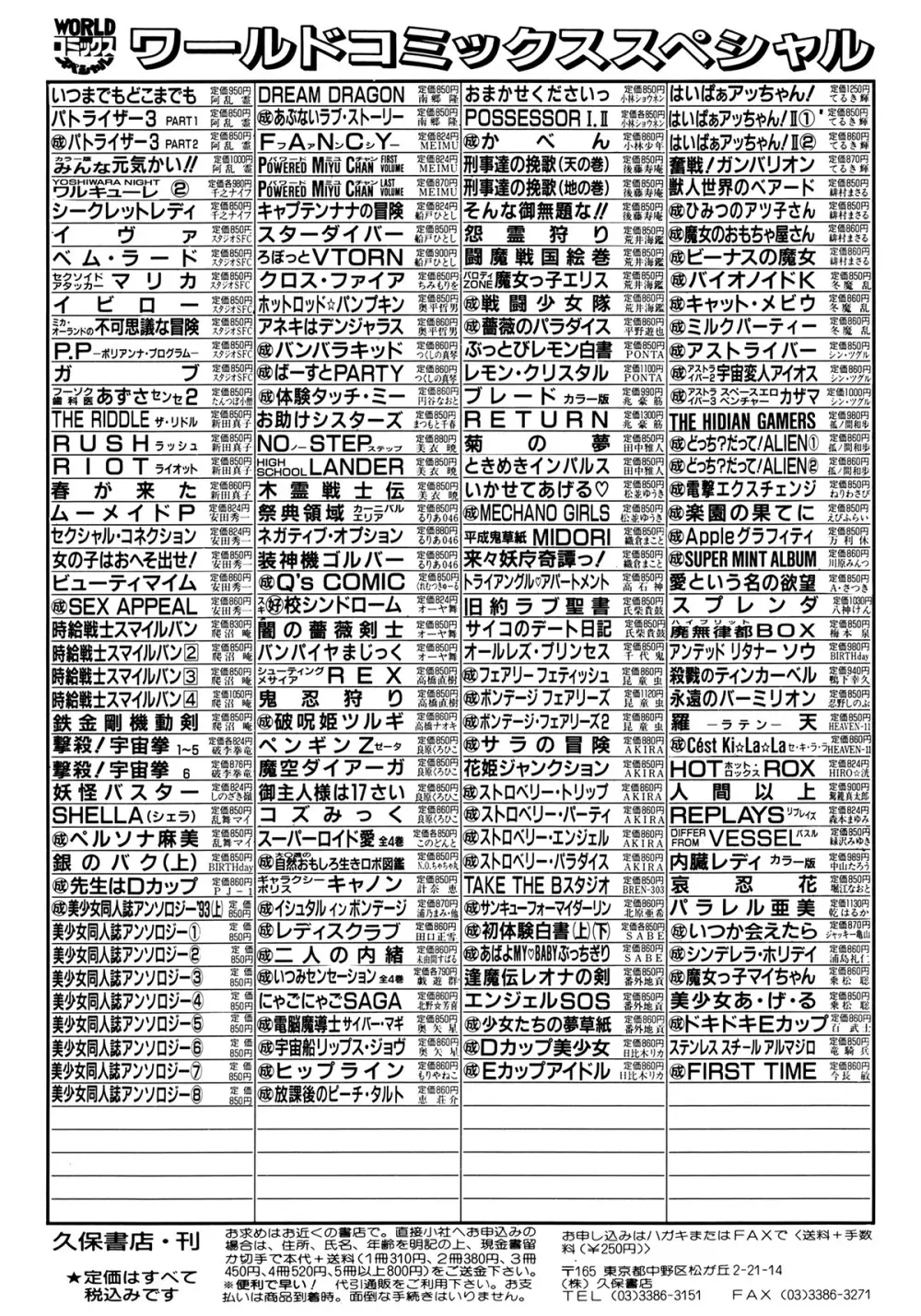 ボンデージフェアリーズ 215ページ