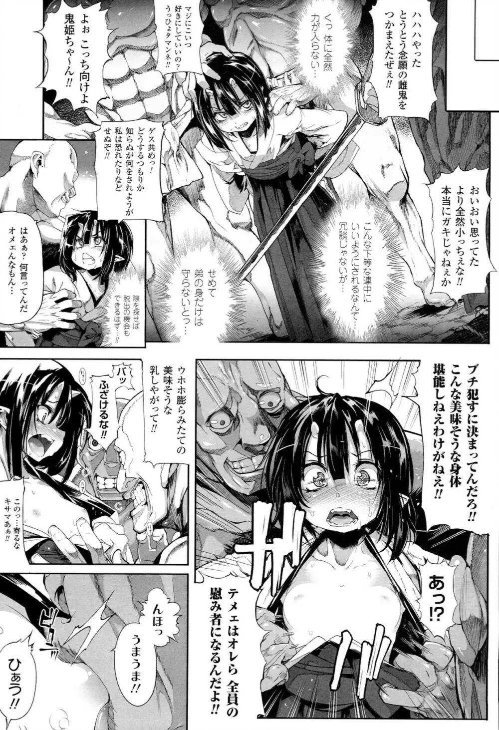 Mochi-Onibana_Muzan 10ページ