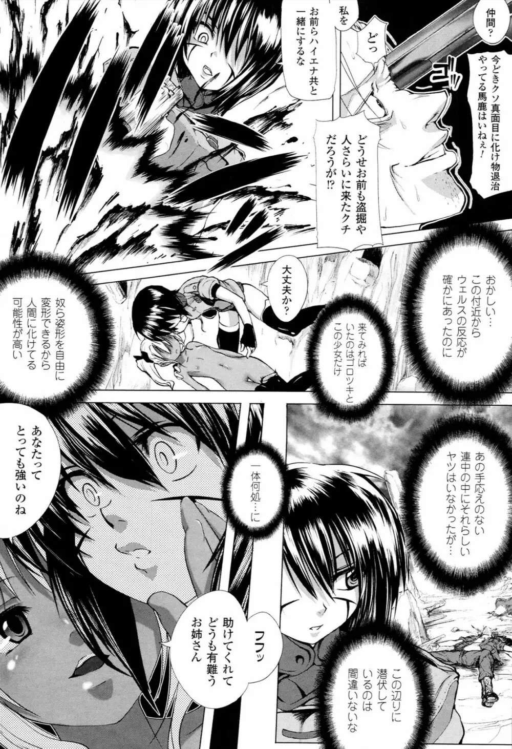 Mochi-Onibana_Muzan 118ページ