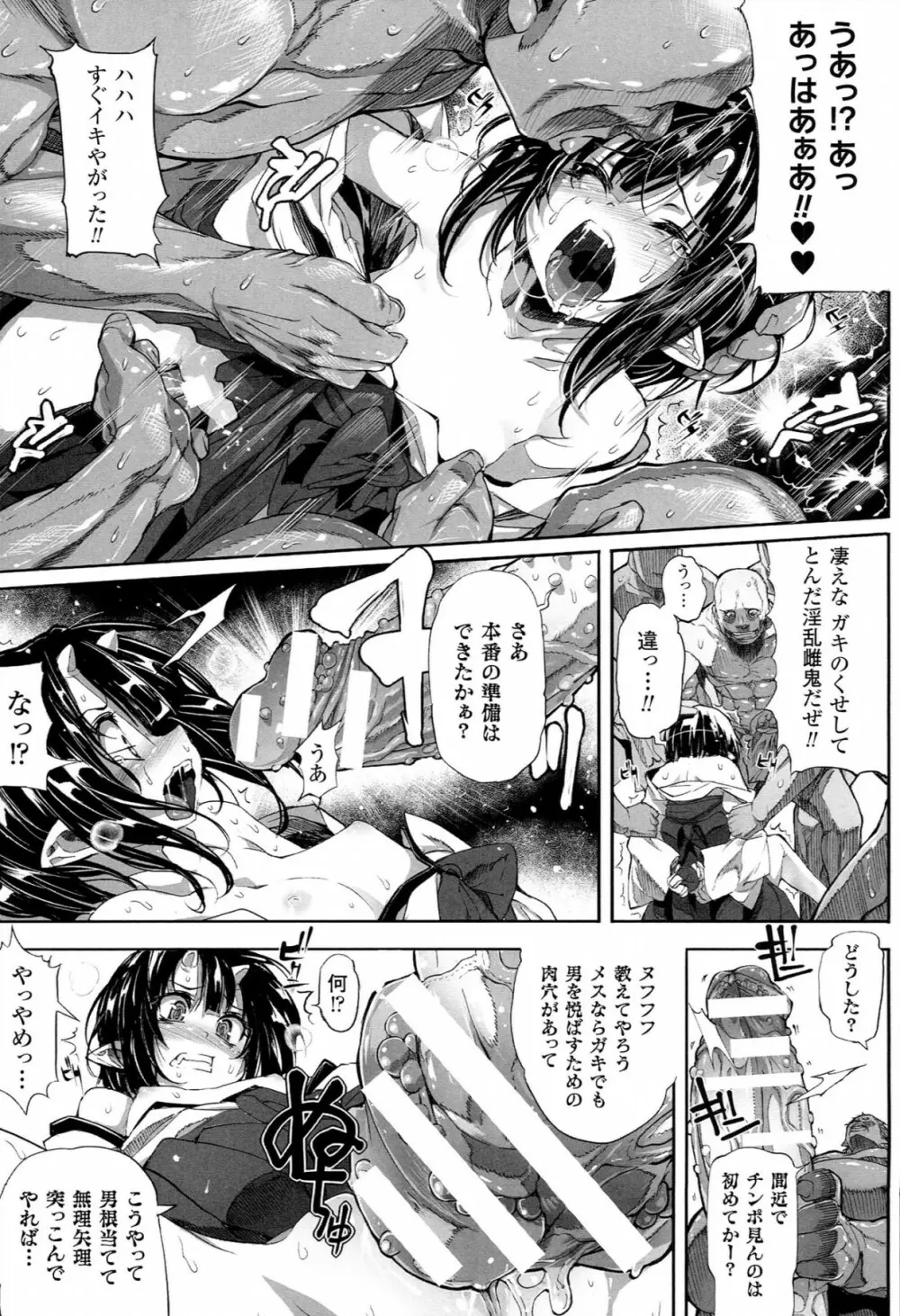 Mochi-Onibana_Muzan 12ページ