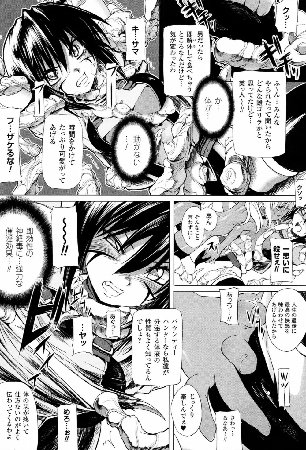 Mochi-Onibana_Muzan 120ページ